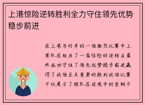 上港惊险逆转胜利全力守住领先优势稳步前进 上港惊险逆转胜利全力守住领先优势稳步前进