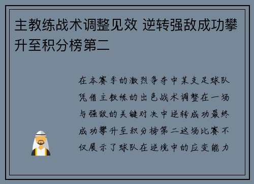 主教练战术调整见效 逆转强敌成功攀升至积分榜第二