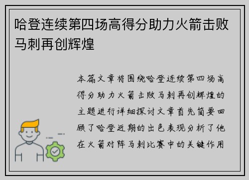 哈登连续第四场高得分助力火箭击败马刺再创辉煌 哈登连续第四场高得分助力火箭击败马刺再创辉煌
