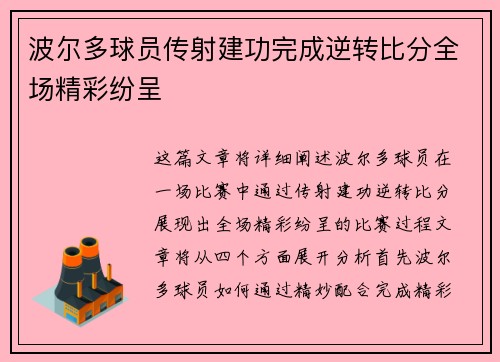 波尔多球员传射建功完成逆转比分全场精彩纷呈