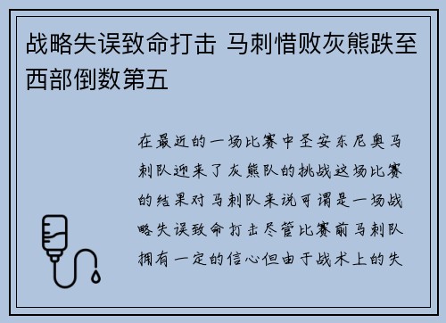 战略失误致命打击 马刺惜败灰熊跌至西部倒数第五
