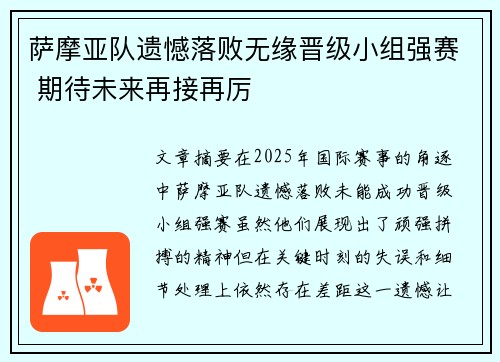 萨摩亚队遗憾落败无缘晋级小组强赛 期待未来再接再厉