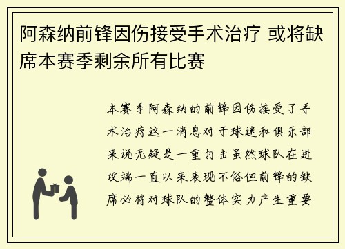 阿森纳前锋因伤接受手术治疗 或将缺席本赛季剩余所有比赛