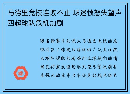 马德里竞技连败不止 球迷愤怒失望声四起球队危机加剧 马德里竞技连败不止 球迷愤怒失望声四起球队危机加剧