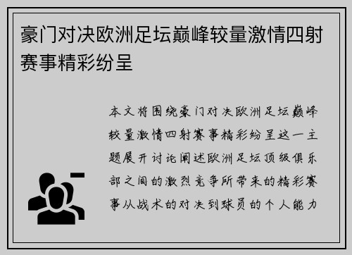 豪门对决欧洲足坛巅峰较量激情四射赛事精彩纷呈 豪门对决欧洲足坛巅峰较量激情四射赛事精彩纷呈